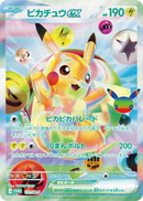 【未開封】【FUR仕様】ピカチュウex 131/M-P