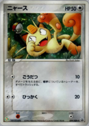 【状態C】ニャース PROMO 029/ADV-P