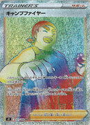 キャンプファイヤー HR S9 121/100