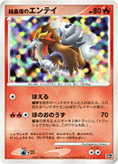 PSA10)結晶塔のエンテイ DP10th