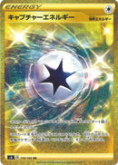 キャプチャーエネルギー UR S3 119/100 【K】