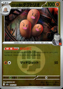 タイプ)ロケット団のダグトリオ ミラー M2a 083/193