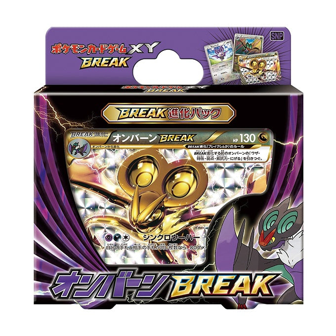 ポケモンカードゲームXY BREAK  BREAK進化パック オンバーンBREAK