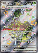 PSA10)クエスパトラex SSR SV4a 323/190