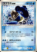 ラプラスex ADV_Mud 001/019 【1ED】