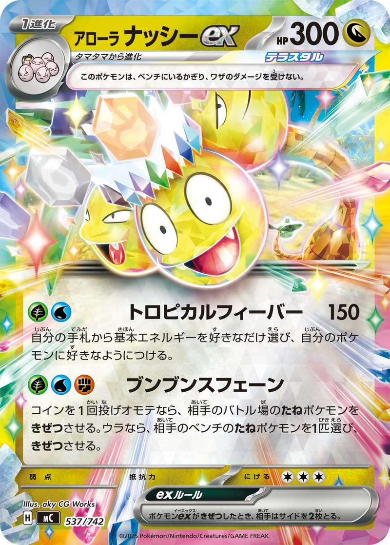 アローラナッシーex