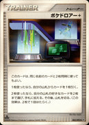 ポケドロアー+ ◆ DP6 083/092