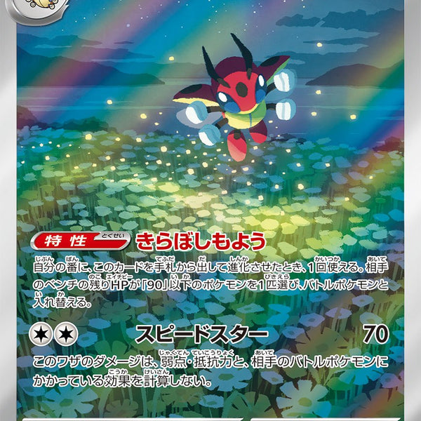 レディアン AR SV7 103/102