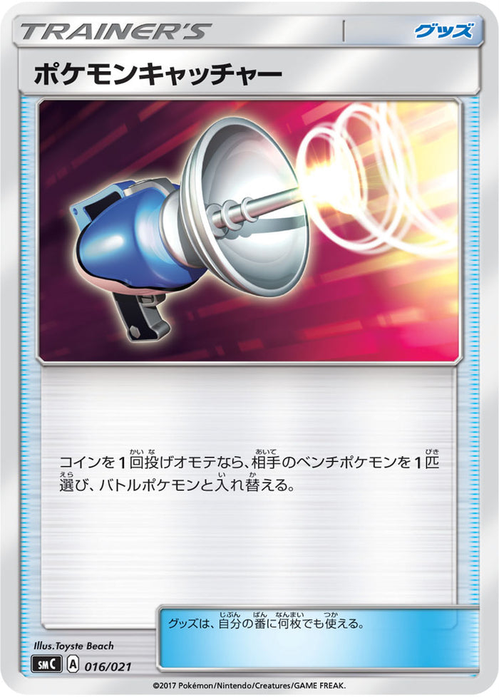 SMC / スターターセット改造 カプ・ブルルGX