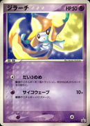 ジラーチ PROMO 014/ADV-P
