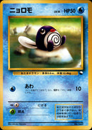 ニョロモ 1stQSG 014/058