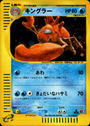 キングラー e1 111/128 【1ED】