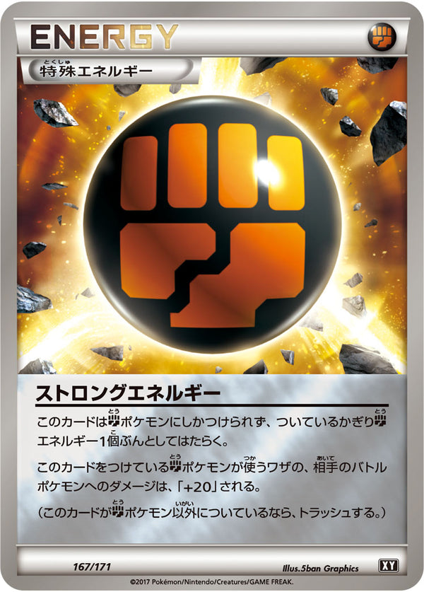 【状態C】ストロングエネルギー ミラー XY 167/171