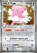 PSA9)ハピナスex PCG4 089/106 【1ED】