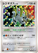 【状態C】レジギガス DP5 DPBP