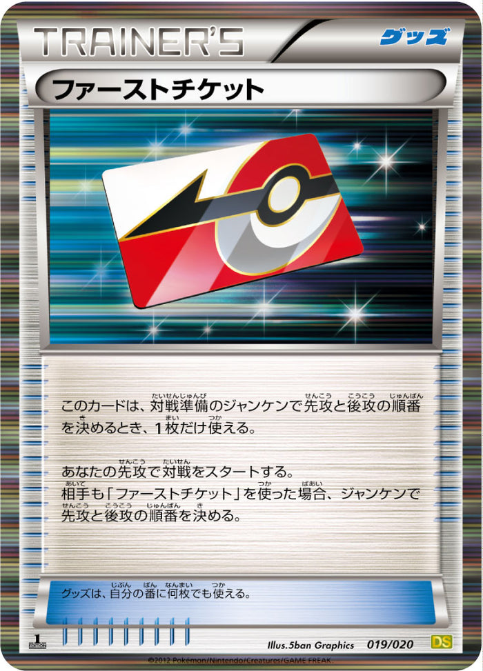DS / ドラゴンセレクション