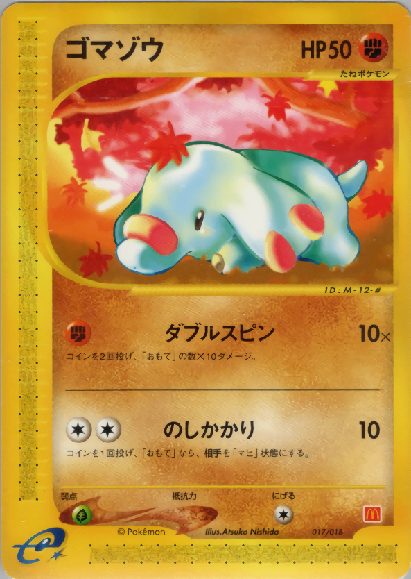 PSA10)ゴマゾウ eMini 017/018