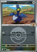 ボール)ホップのウッウ ミラー M2a 143/193