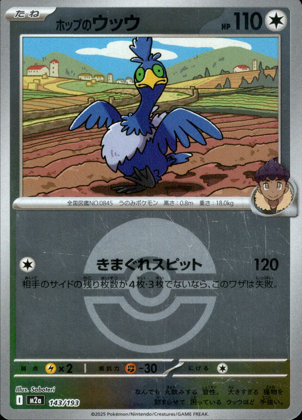 ボール)ホップのウッウ ミラー M2a 143/193