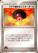 マグマ団のモンスターボール ADV_Mag 026/033 【アンリミ】