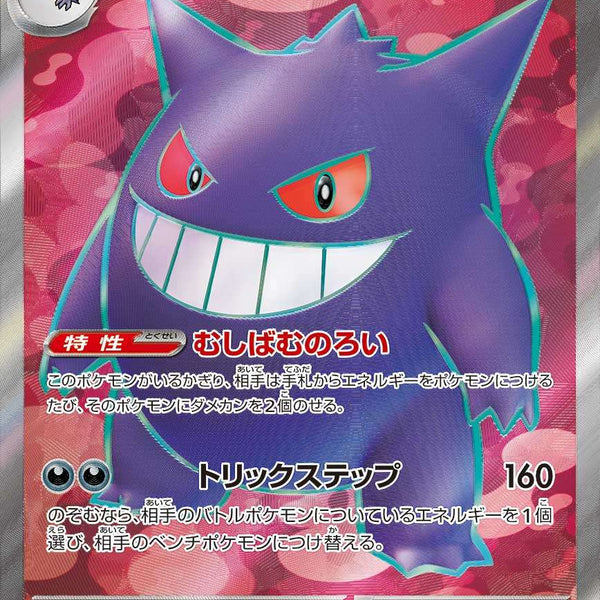 【PSA10 連番】ゲンガーex sr 088 sv5k 088/071 SR Gengar ex / ゲンガーex - SV5K