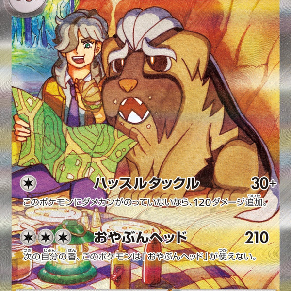 ペパーのマフィティフex SV9a 088/063 SAR ポケモンカードゲーム