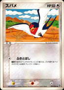 スバメ ADV3 039/054 【アンリミ】