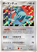 ボーマンダ Pt4 071/090