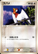 スバメ PCG_GFTem_K 008/019
