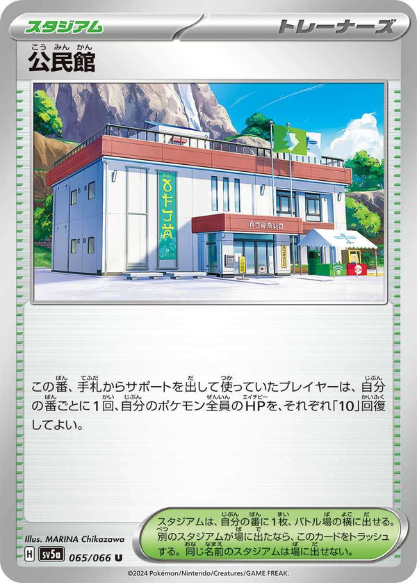 【状態B】公民館 U SV5a 065/066