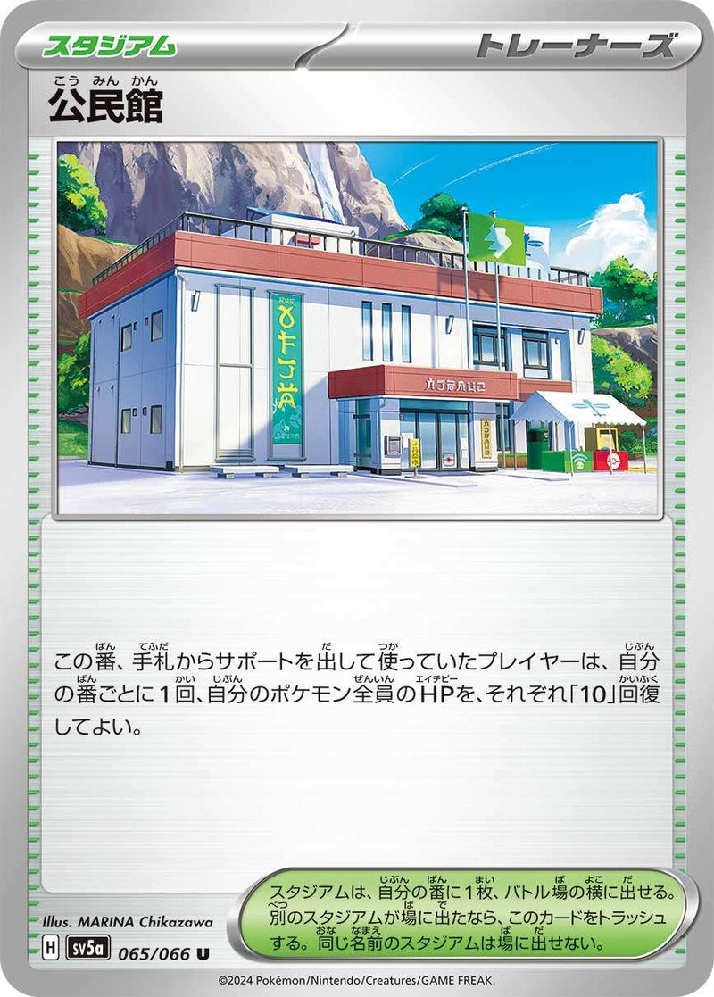 【状態B】公民館 U SV5a 065/066