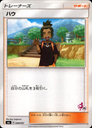 ハウ(ミュウツー) SML 049/051 ⑮