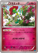 フラエッテ C XY2 052/080
