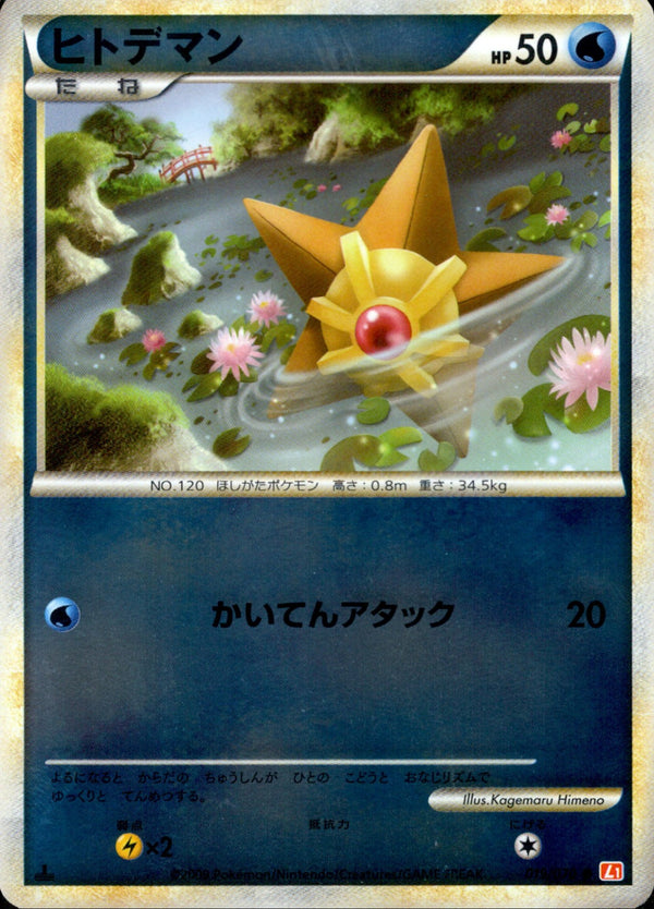 ヒトデマン ミラー L1HG 019/070 1ED