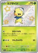 カプサイジ S SV4a 207/190