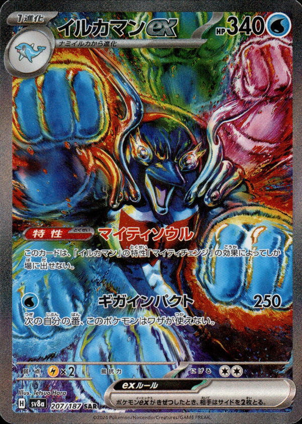 PSA10)イルカマンex SAR SV8a 207/187