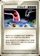 エネルギー循環装置 PCG_Meg 009/016 【1ED】