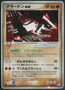 【状態B-】グラードンex ADV4 056/083 1ED