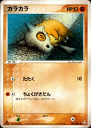カラカラ PCG1 062/082 【1ED】