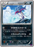 カラマネロ C XY7 046/081