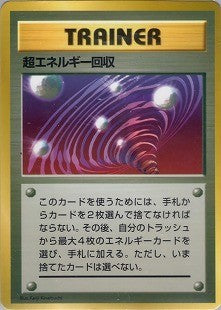 【状態C】超エネルギー回収 1stPROMO 「ポケットモンスターファンブック」 おまけカード