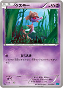 クズモー C XY2 039/080