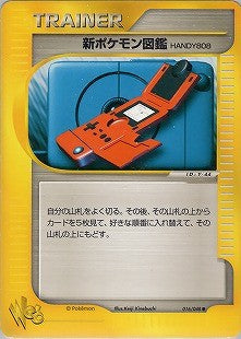 【状態A-】新ポケモン図鑑HANDY808 web 016/048