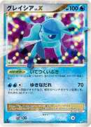 【状態B-】グレイシア LV.X DP4 アンリミ