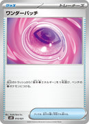 ワンダーパッチ  MBD 015/021