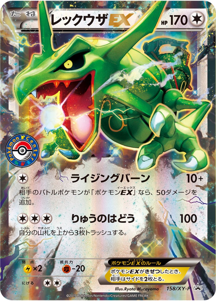 PSA10)レックウザEX PROMO 158/XY-P