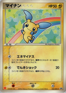 【状態B+】マイナン PROMO 050/ADV-P