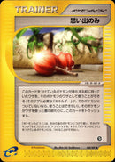 思い出のみ e3 080/087 【アンリミ】