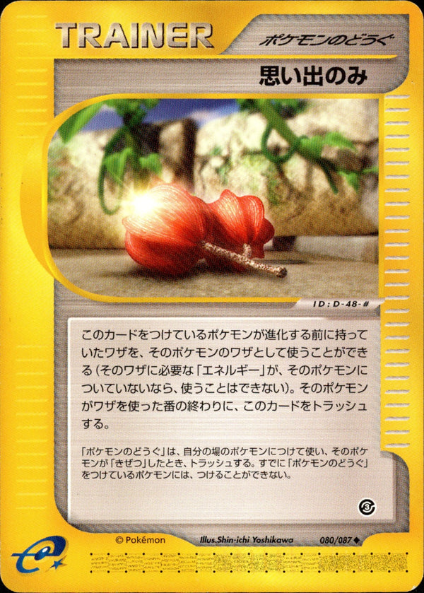 思い出のみ e3 080/087 【アンリミ】