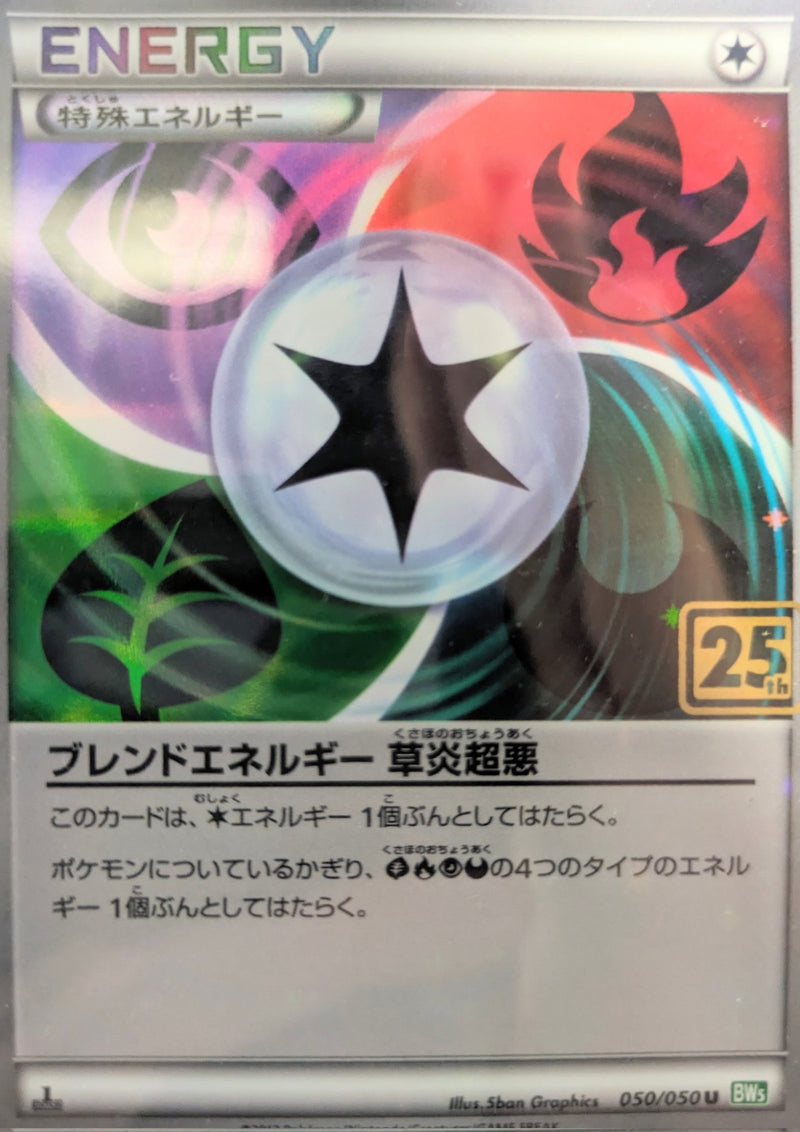 PSA10)ブレンドエネルギー草炎超悪 25th Anniversary Creatures クリーチャーズデッキ U BW5 050/050